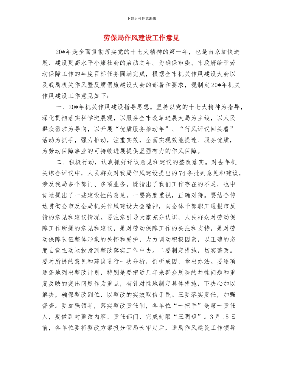 劳保局专职驾驶员优秀事迹材料与劳保局作风建设工作意见汇编_第3页