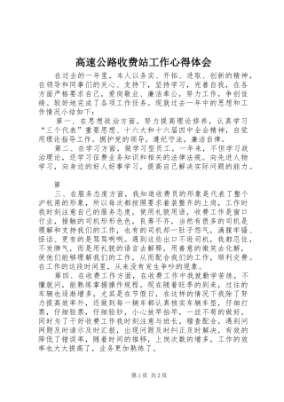 高速公路收费站工作心得体会