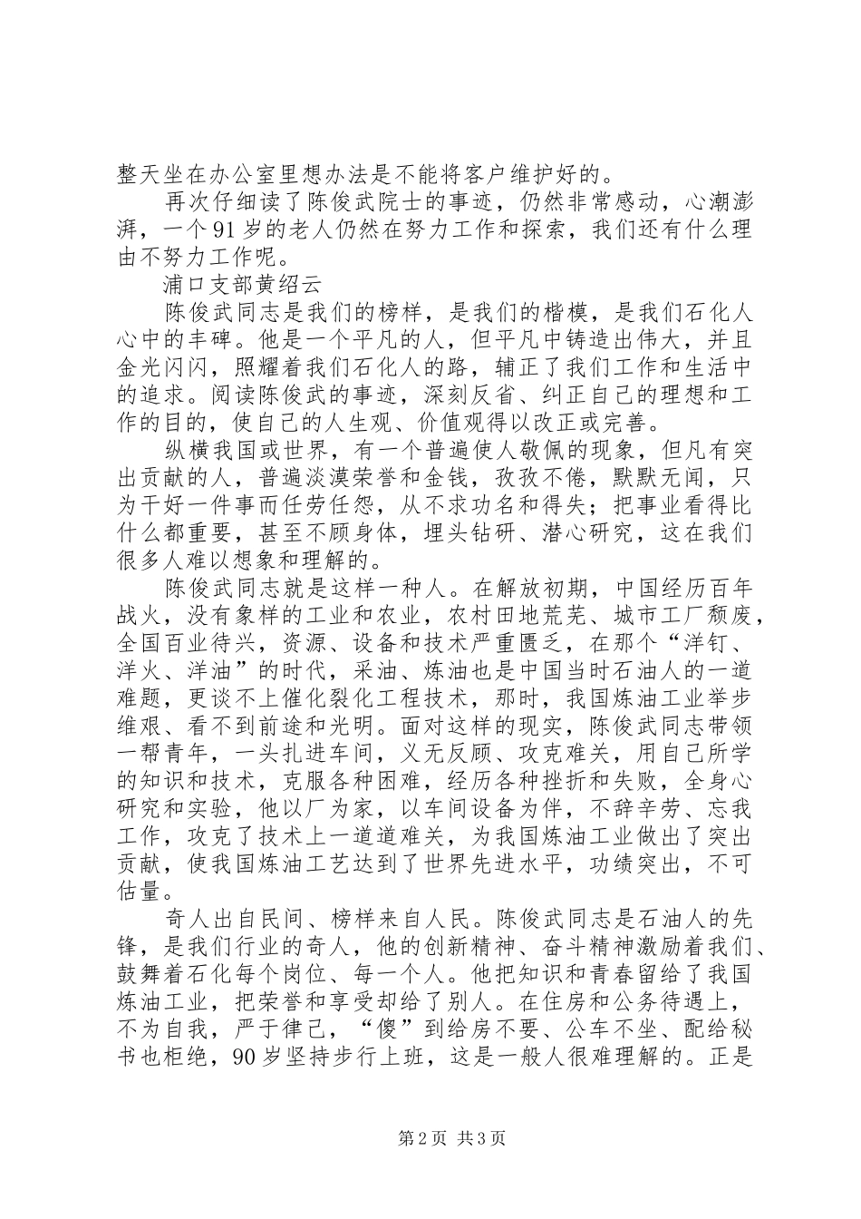 学习陈俊武先进事迹心得体会_第2页