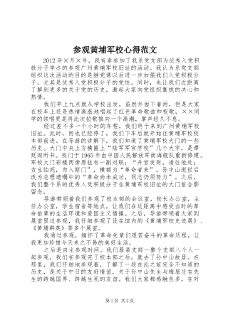 参观黄埔军校心得范文