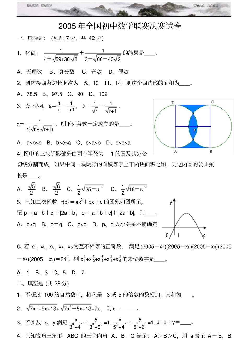 全国初中数学竞赛试题及答案_第1页
