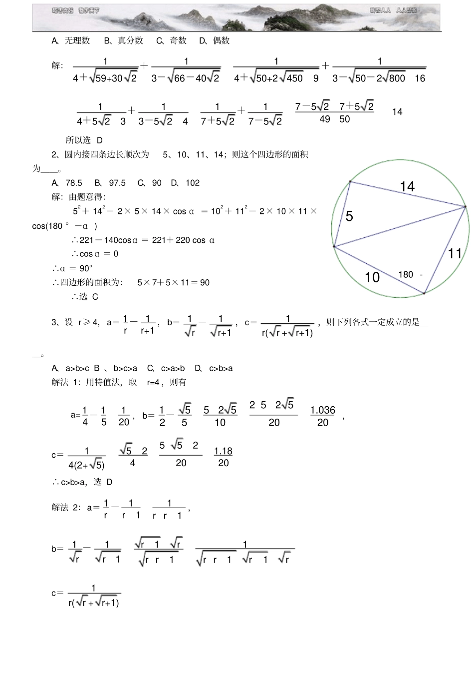 全国初中数学竞赛试题及答案_第3页