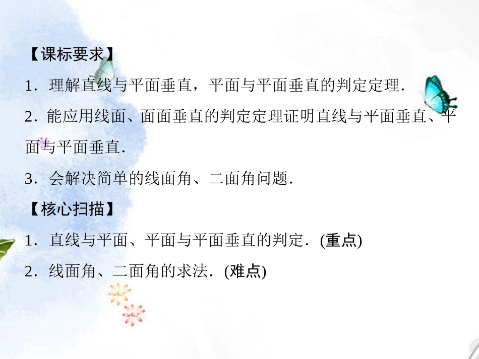 高中数学 2-3-1~2直线、平面垂直的判定及其性质课件 新人教版A必修2 课件_第2页