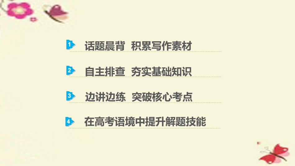 版高考英语一轮复习 Module 4 A Social Survey My Neighbourhood课件 外研版必修1 课件_第2页