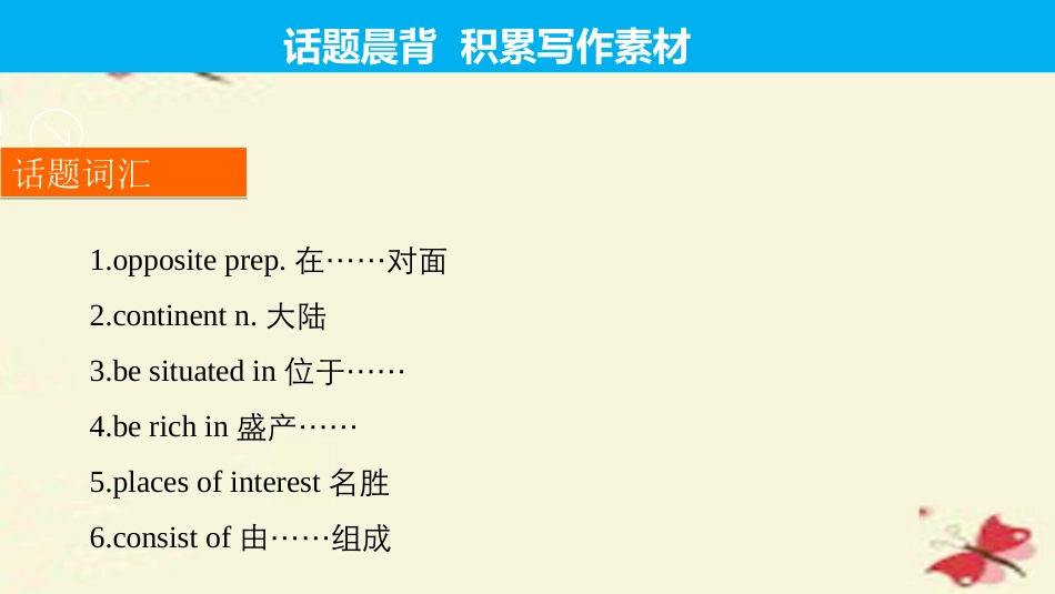 版高考英语一轮复习 Module 4 A Social Survey My Neighbourhood课件 外研版必修1 课件_第3页