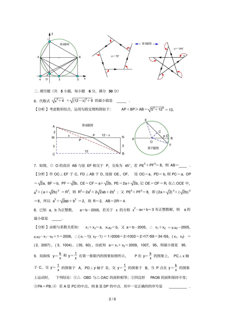 全国初级中学数学竞赛九级预选赛试题参考答案_第2页