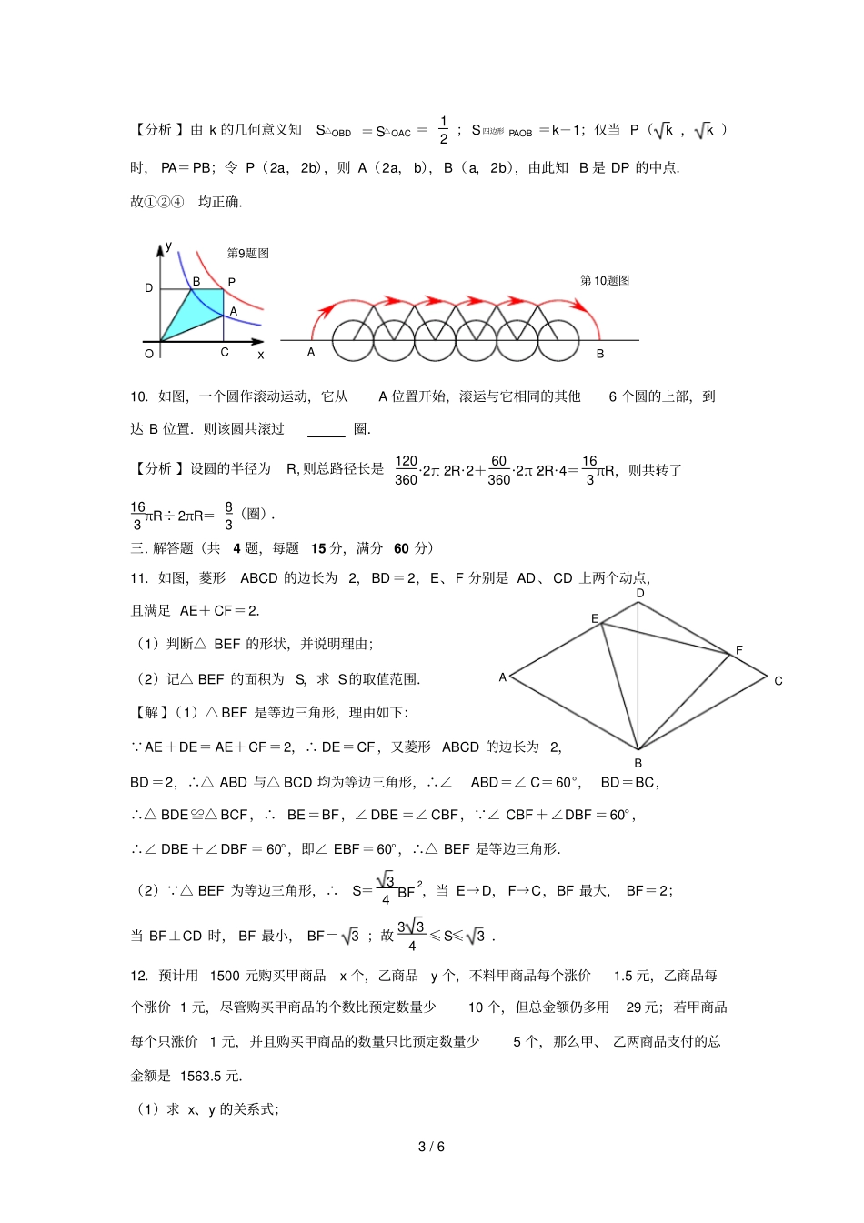 全国初级中学数学竞赛九级预选赛试题参考答案_第3页