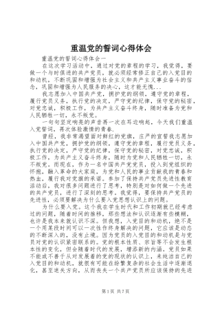 重温党的誓词心得体会