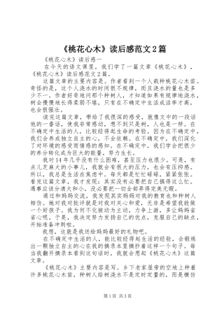《桃花心木》读后感范文2篇