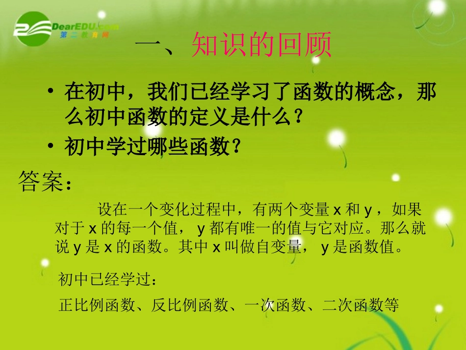高中数学(函数的概念)课件4 北师大版必修1 课件_第2页