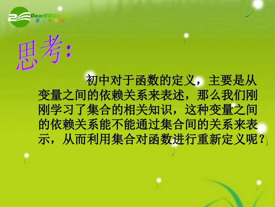 高中数学(函数的概念)课件4 北师大版必修1 课件_第3页