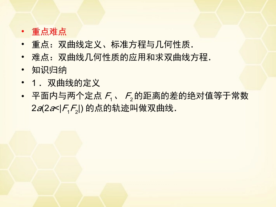 高三数学一轮复习 双曲线课件 新人教B版 课件_第3页