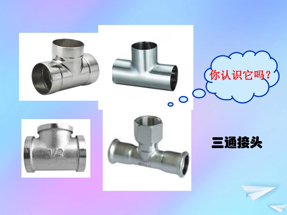 高中数学 第一章 立体几何初步 132 由三视图还原成实物图课件 北师大版必修2 课件_第2页