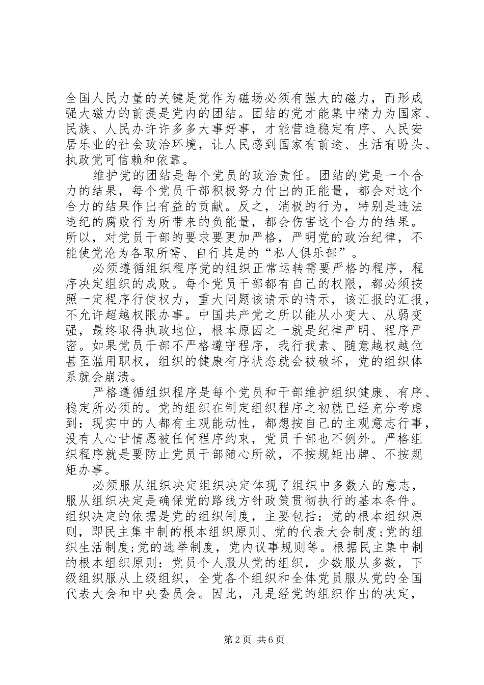 【学习五个必须心得体会,落实五个必须心得体会范文】_第2页