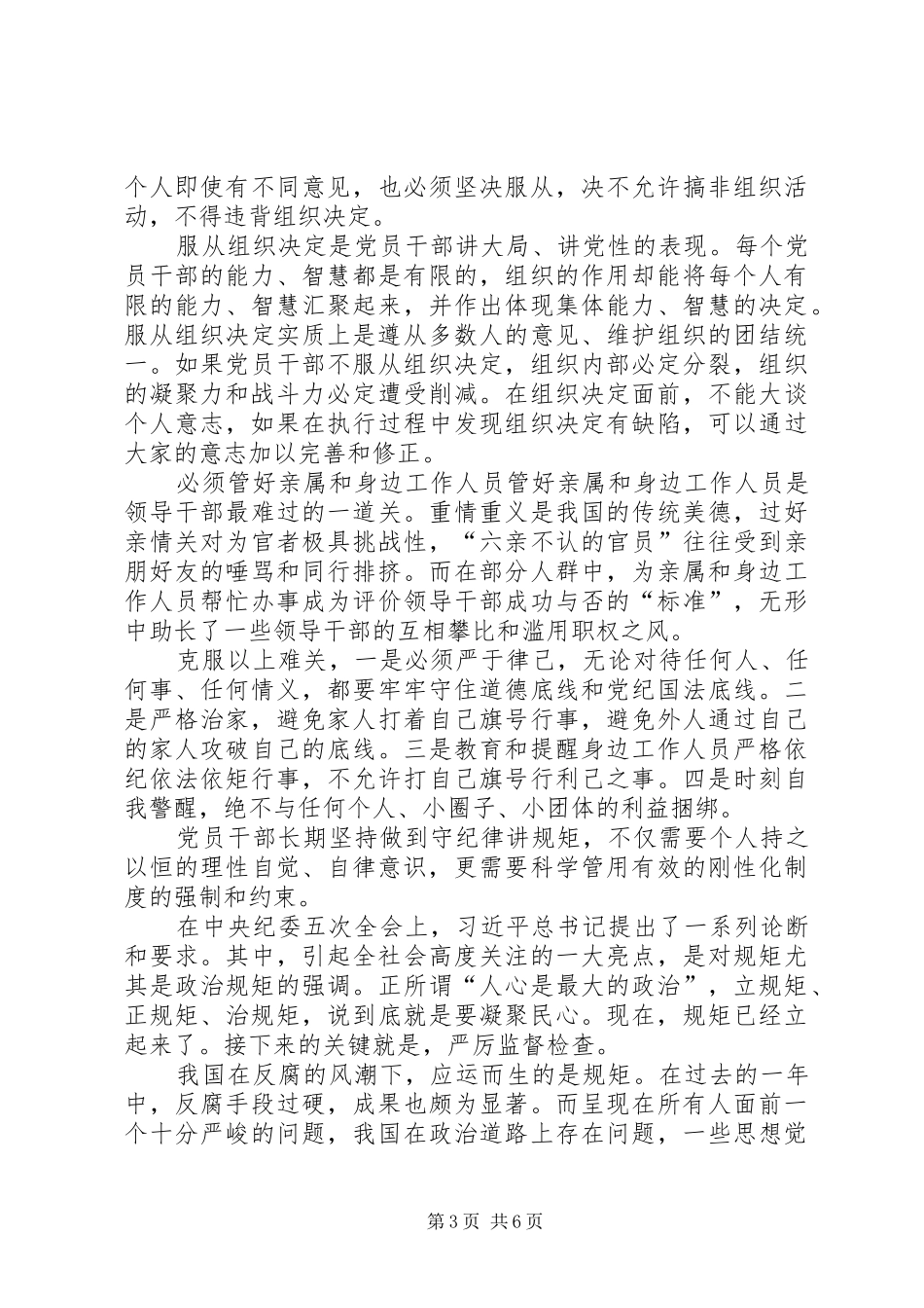 【学习五个必须心得体会,落实五个必须心得体会范文】_第3页