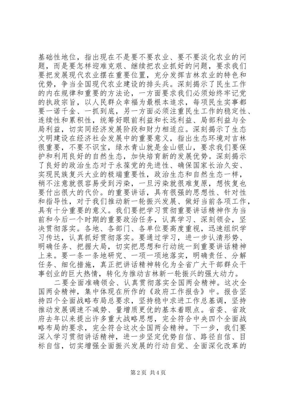 省级学习两会精神心得体会_第2页