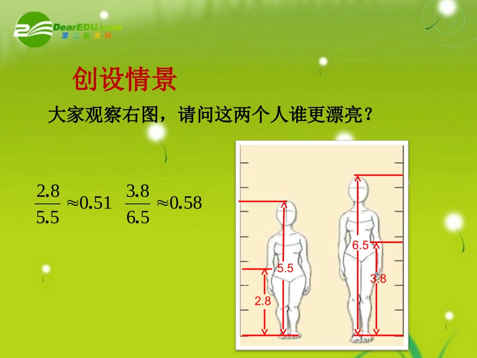 高中数学(比较大小)课件1 北师大版必修4 课件_第2页