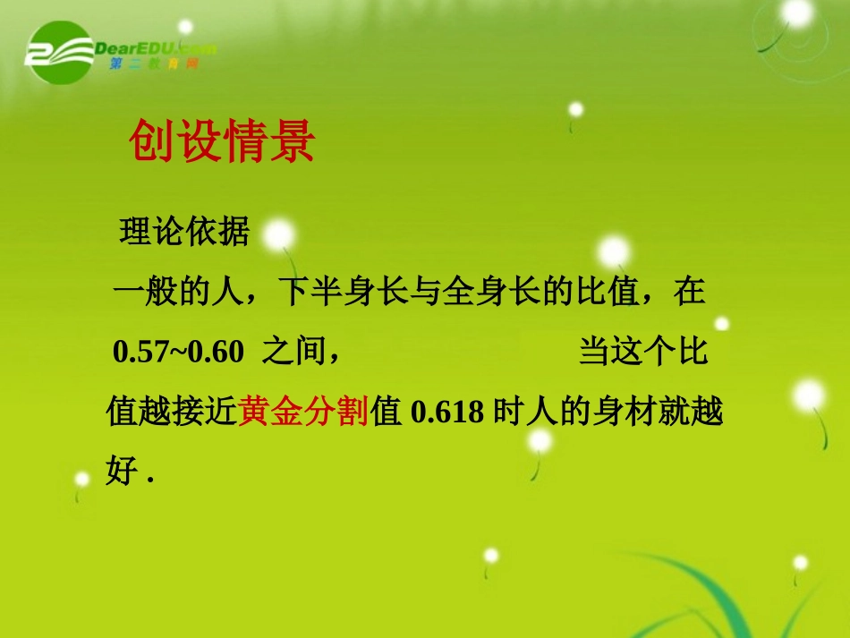 高中数学(比较大小)课件1 北师大版必修4 课件_第3页