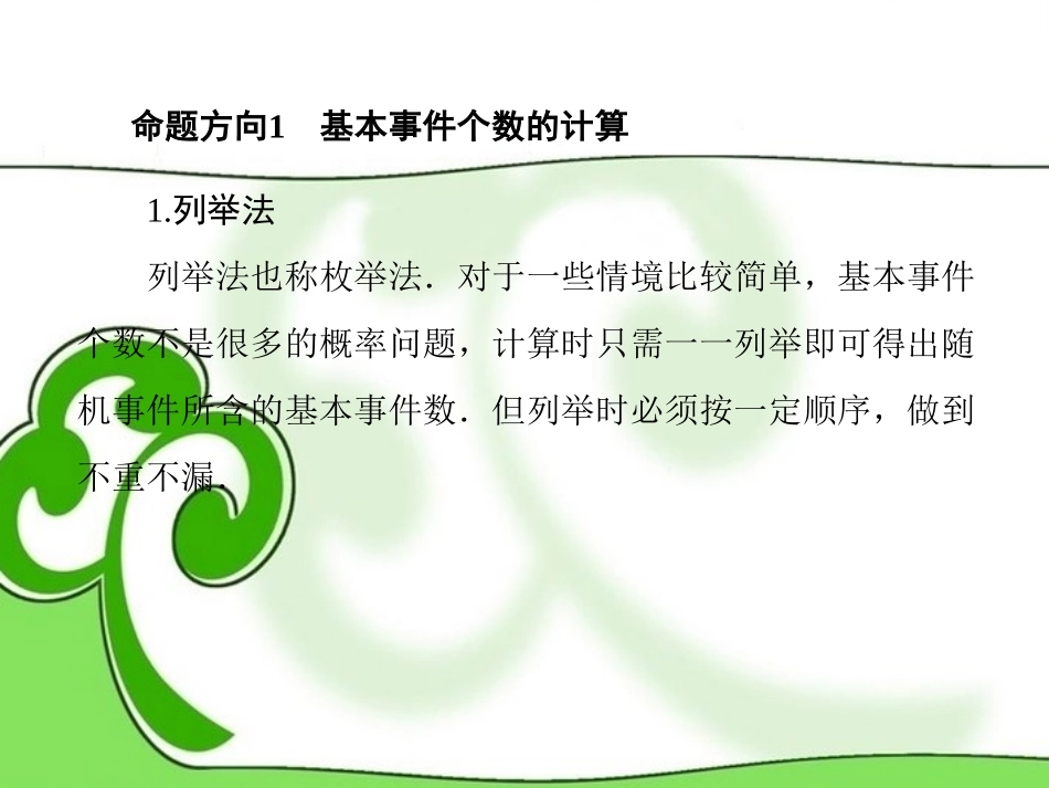 高中数学(321古典概型)课件 新人教A版必修3 课件_第3页