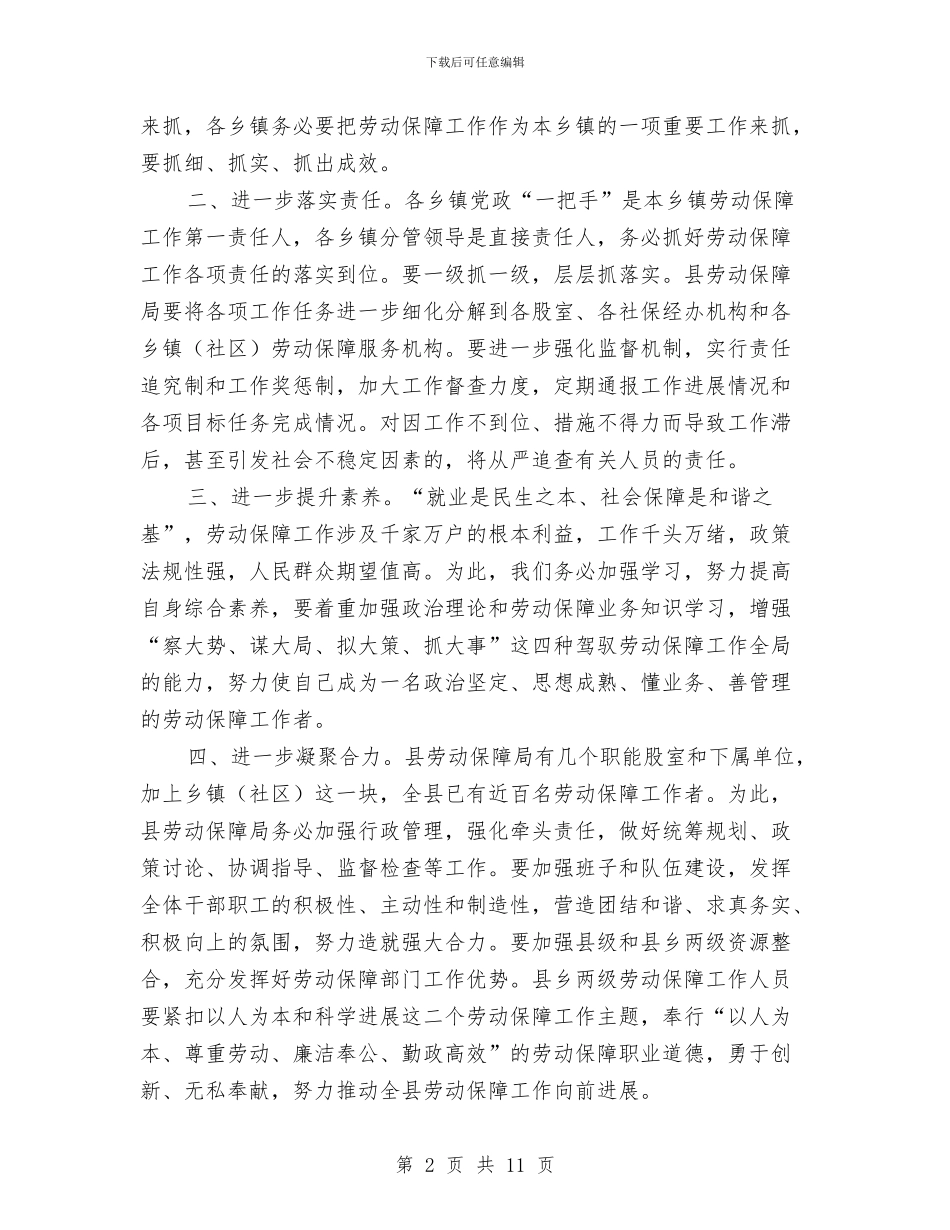 劳保业务培训班开班领导发言材料与劳保事业发展工作讲话汇编_第2页