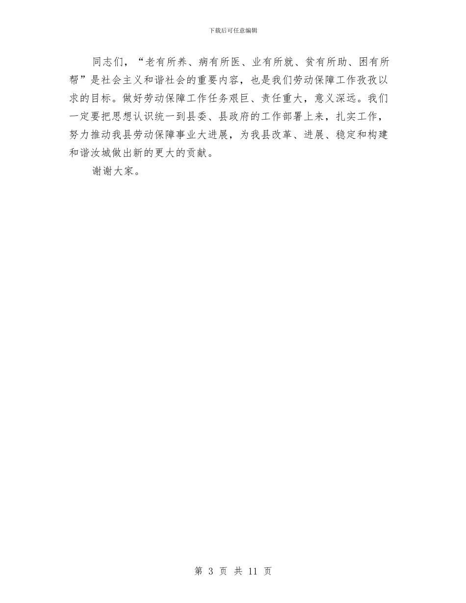 劳保业务培训班开班领导发言材料与劳保事业发展工作讲话汇编_第3页