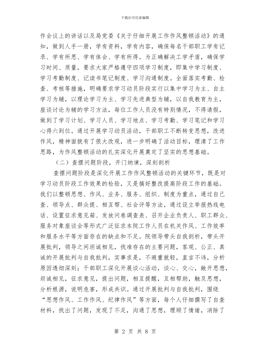 劳保局作风建设整改方案与劳保局作风建设活动工作体会汇编_第2页