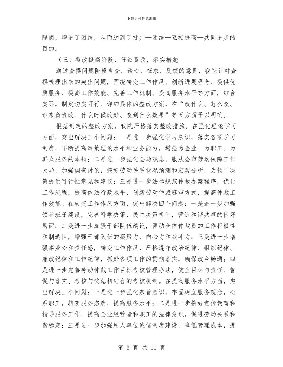 劳保局作风建设整改方案与劳保局信息管理工作报告汇编_第3页