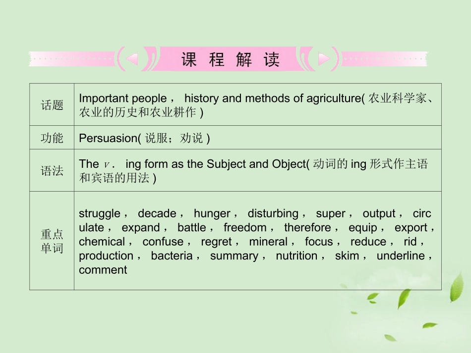 高考英语 Unit2知识与要点课件 新人教版必修4 课件_第2页