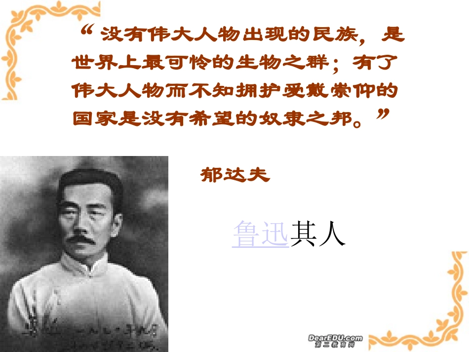 阿Q正传 鲁迅高三语文课件4 课件_第2页