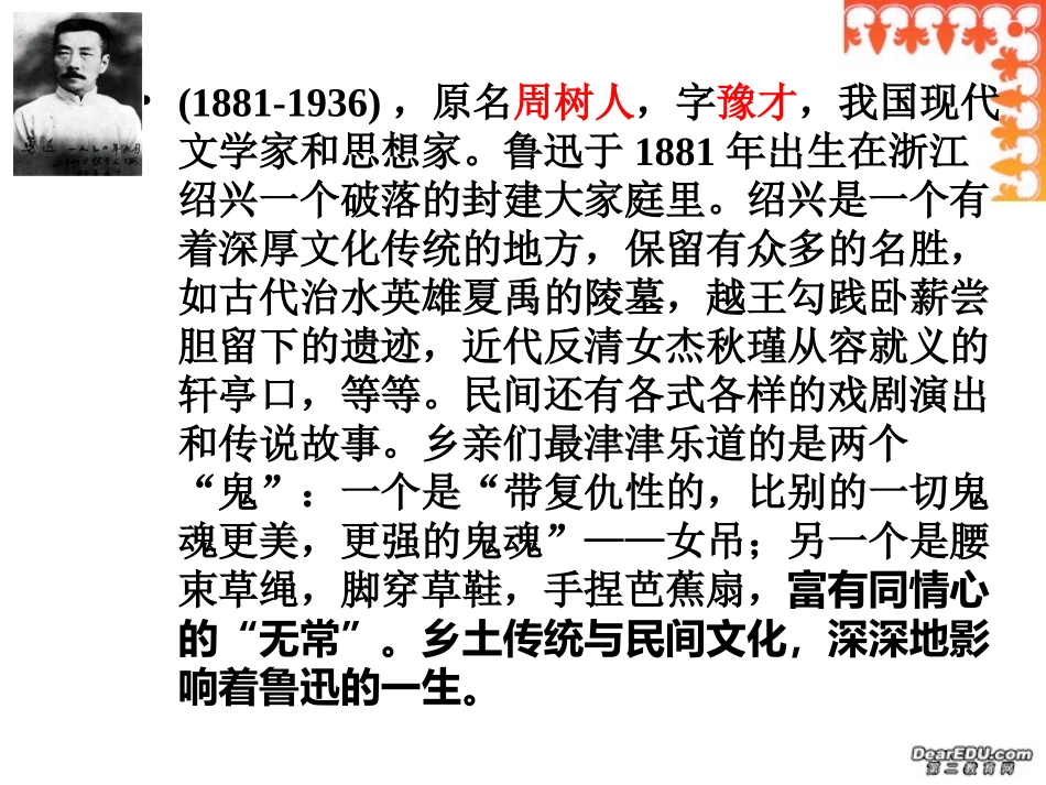 阿Q正传 鲁迅高三语文课件4 课件_第3页