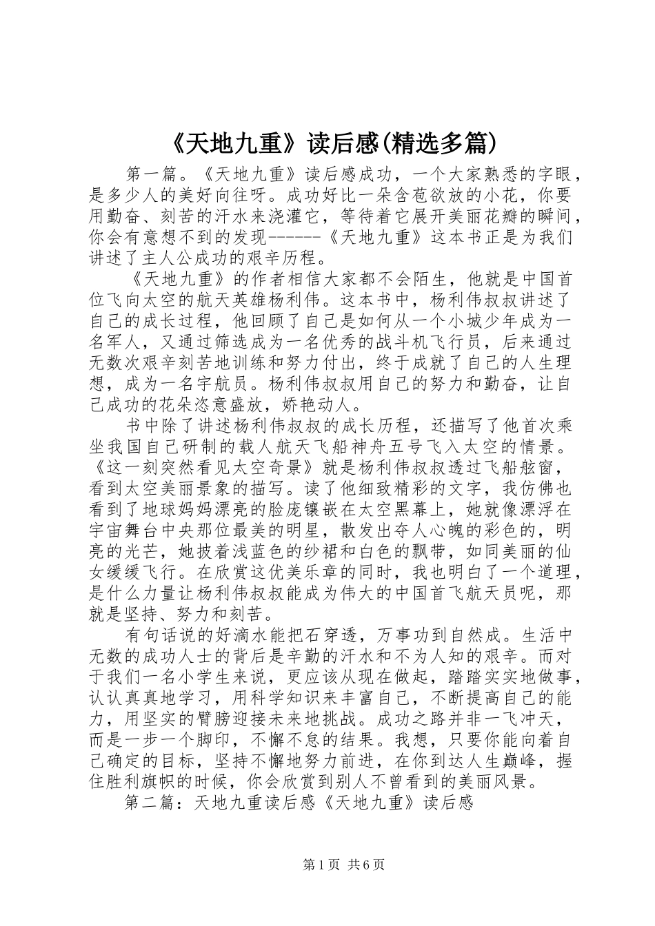 《天地九重》读后感(精选多篇)_第1页