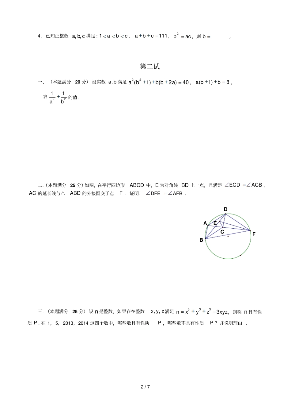 全国初级中学数学联合竞赛试题参考答案评分标准_第2页