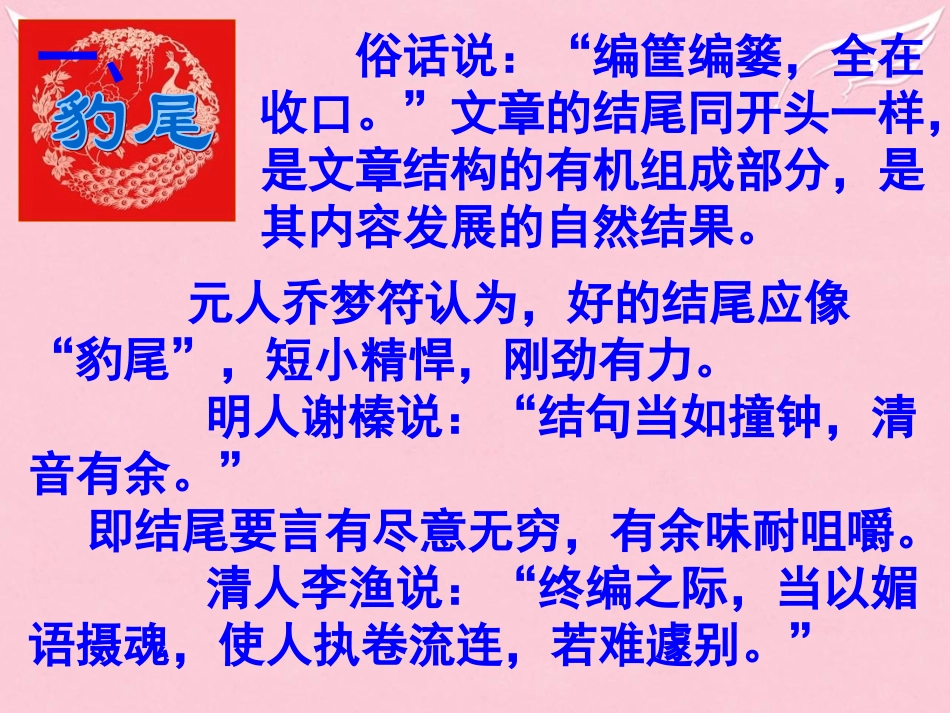 高中语文二轮复习高考作文升华结尾课件_第2页