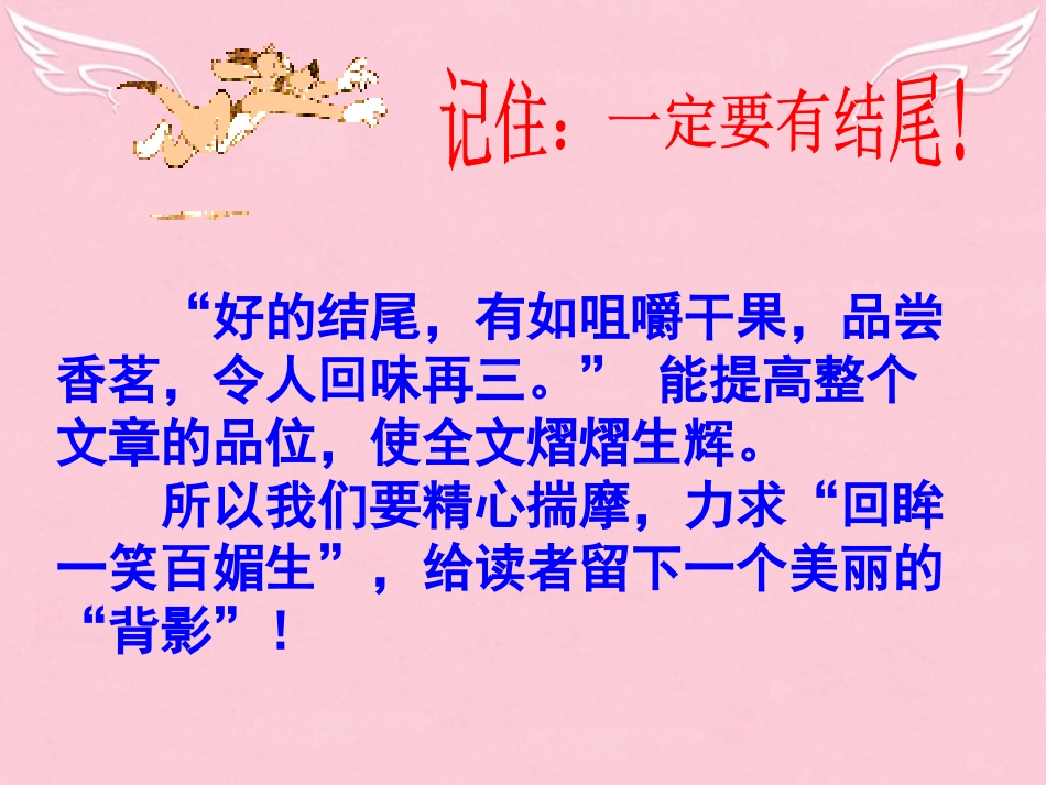 高中语文二轮复习高考作文升华结尾课件_第3页