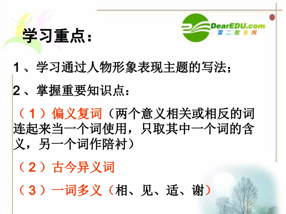 高中语文 第6课 孔雀东南飞(并序)课件2人教版必修2 课件_第2页