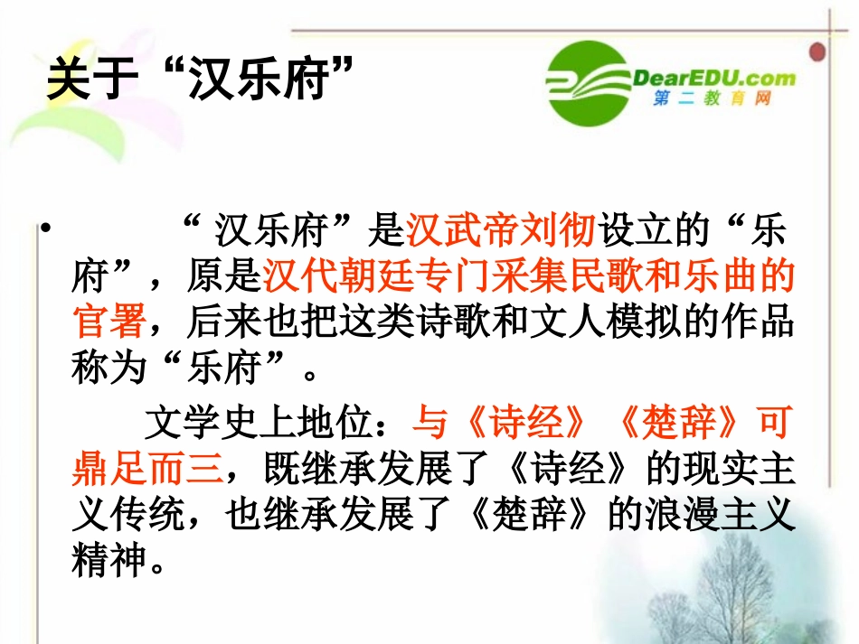 高中语文 第6课 孔雀东南飞(并序)课件2人教版必修2 课件_第3页