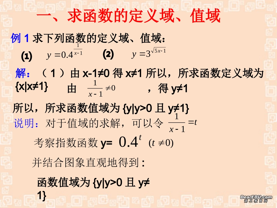 高一数学指数函数课件二 人教版 课件_第3页
