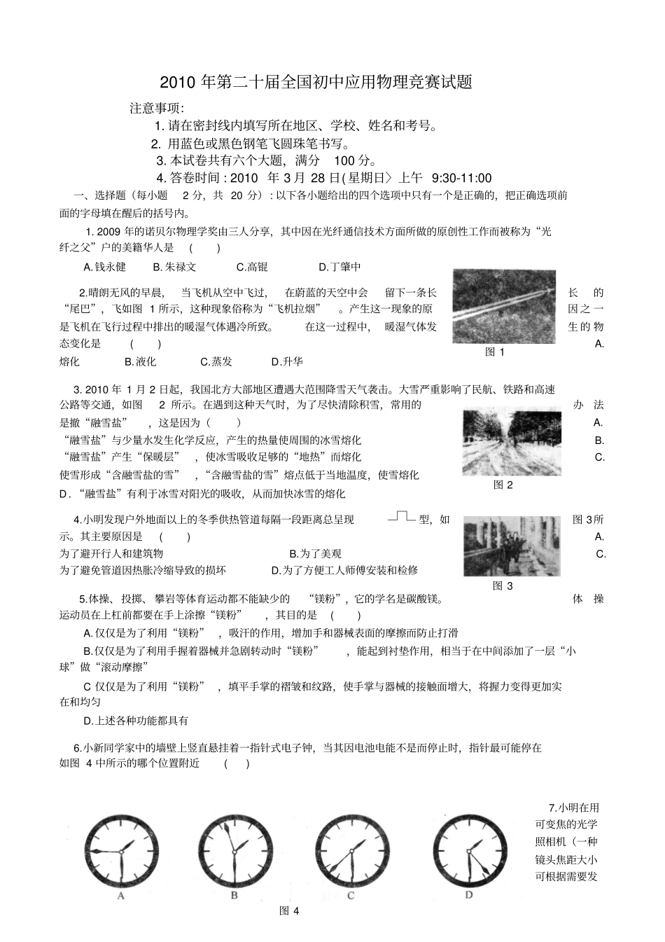全国初中应用物理知识竞赛初赛试题及答案_第1页