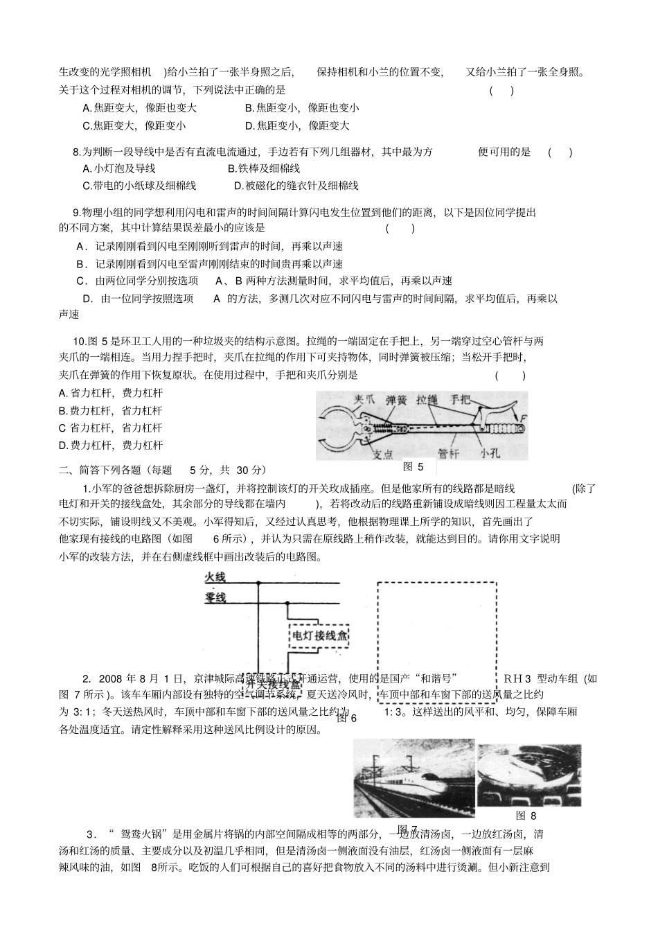 全国初中应用物理知识竞赛初赛试题及答案_第2页