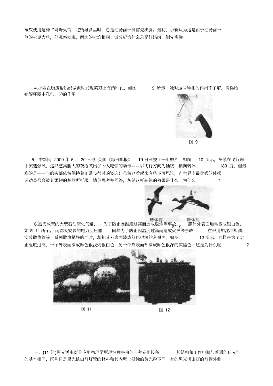 全国初中应用物理知识竞赛初赛试题及答案_第3页