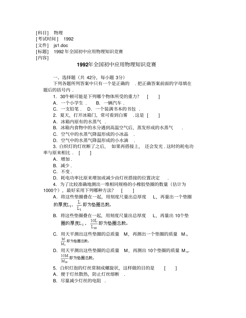 全国初中应用物理知识竞赛_第1页
