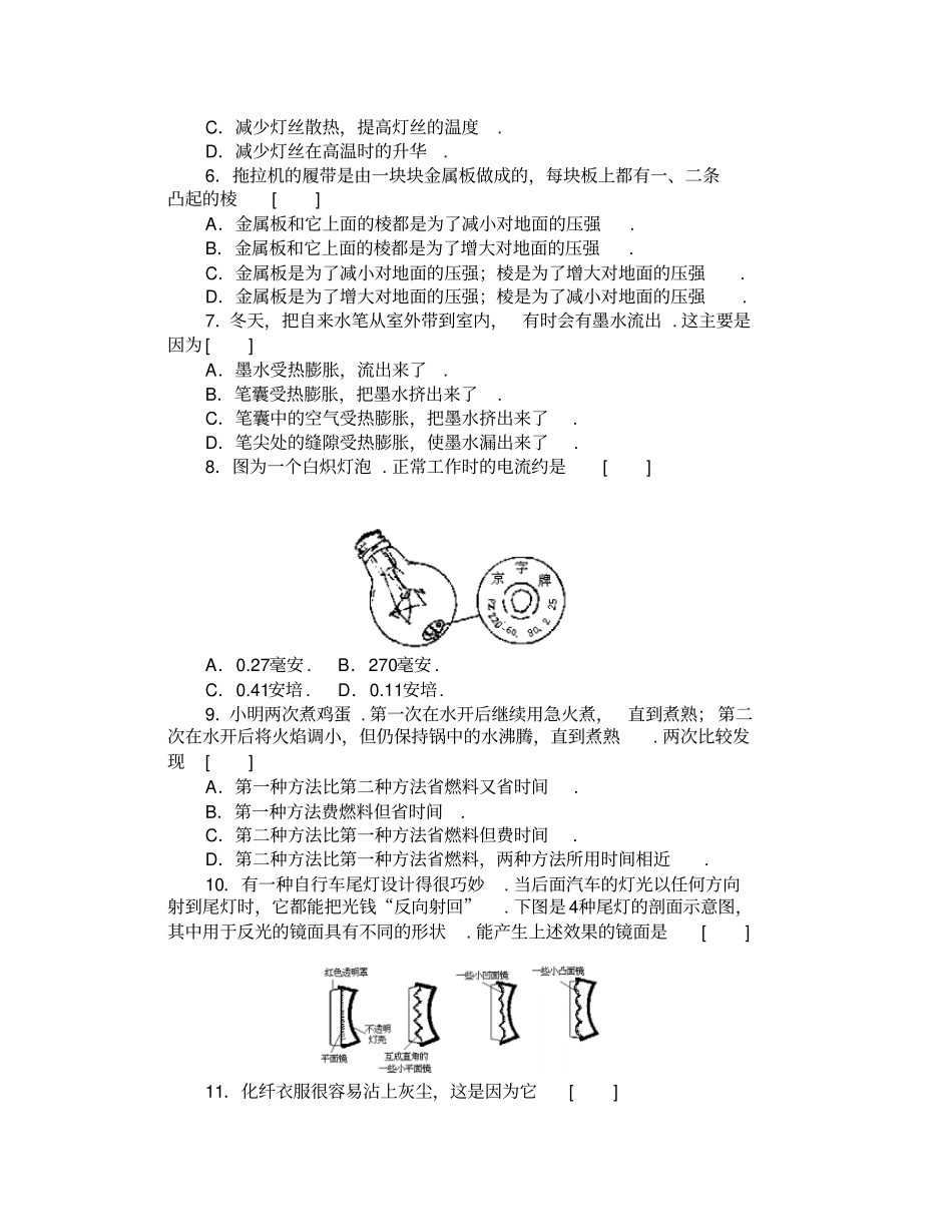 全国初中应用物理知识竞赛_第2页