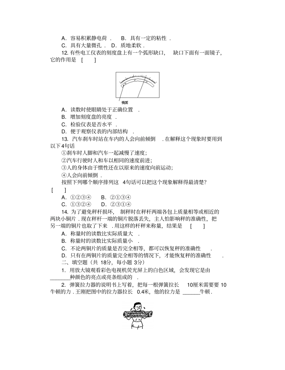 全国初中应用物理知识竞赛_第3页