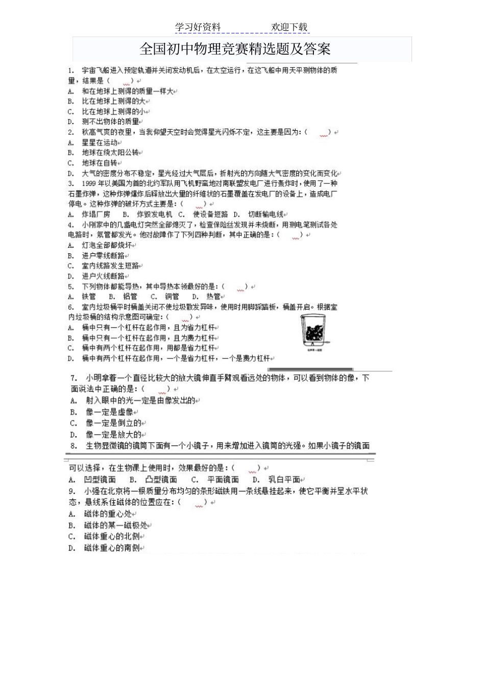 全国初中物理竞赛精选题及答案_第1页