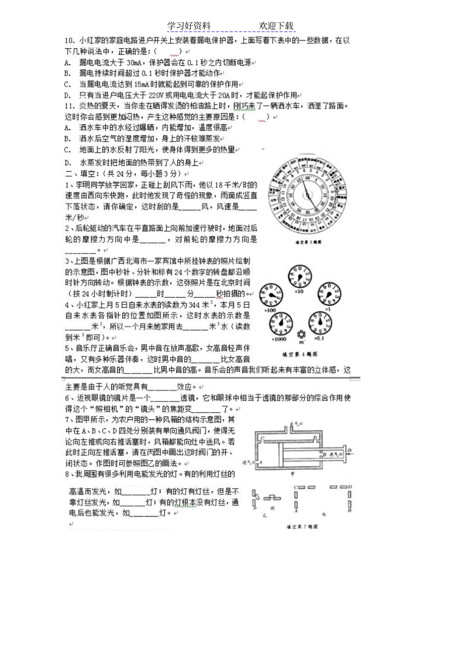 全国初中物理竞赛精选题及答案_第2页
