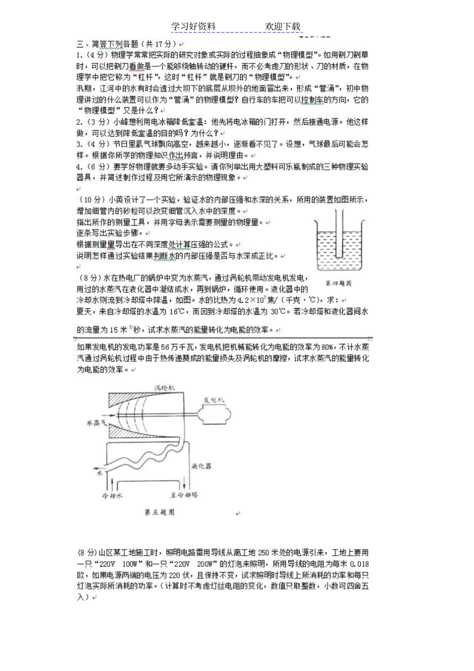 全国初中物理竞赛精选题及答案_第3页