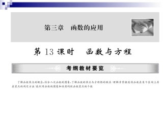 高考数学总复习(必修一)第13课时课件
