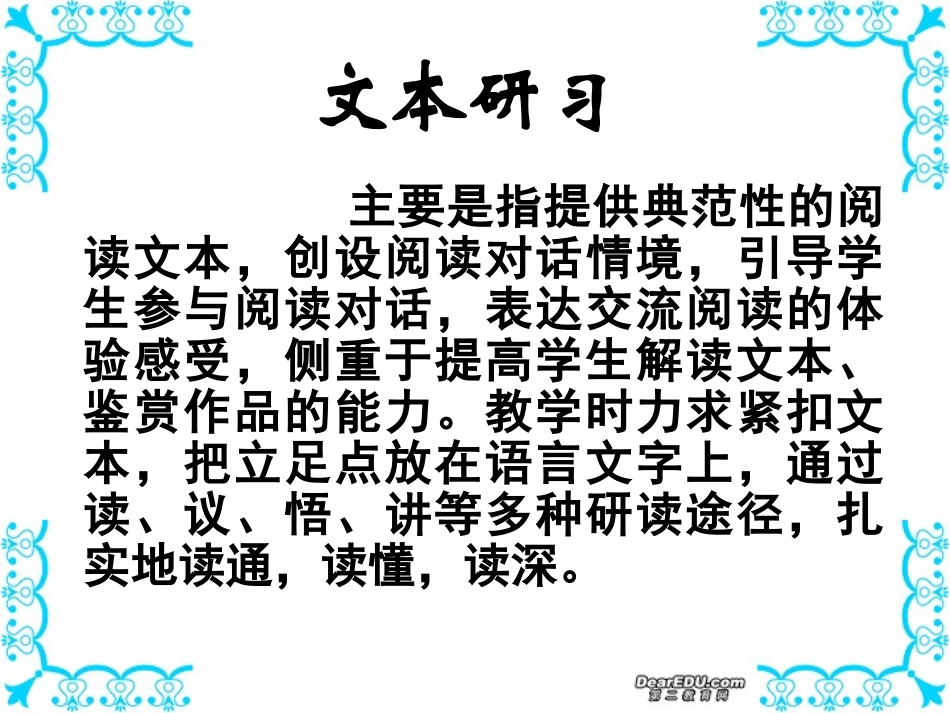 高一语文文本研习专题教学设计课件 苏教版 必修二 课件_第2页