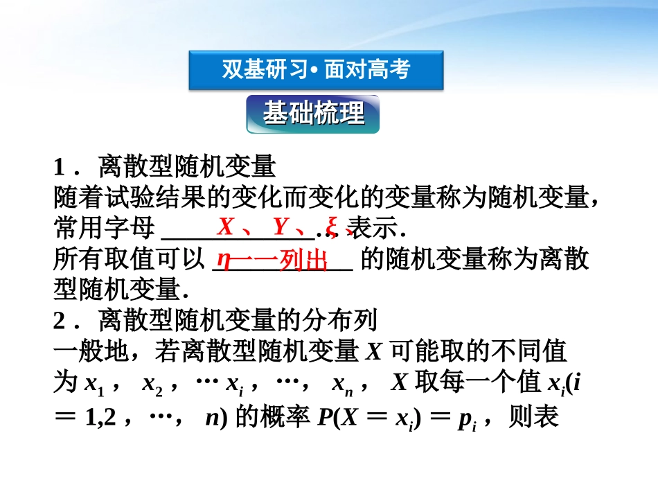 高考数学总复习 第10章§10.6离散型随机变量及其分布列精品课件 理 北师大版 课件_第3页