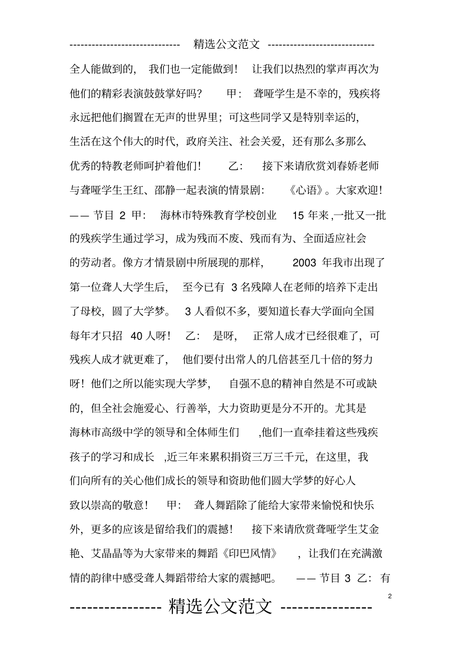 全国助残日文艺演出主持词串词_第2页